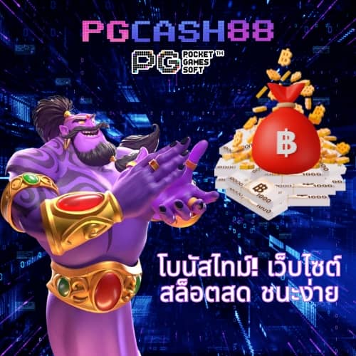 เว็บตรง 100